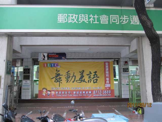 興安郵局大門廣告3