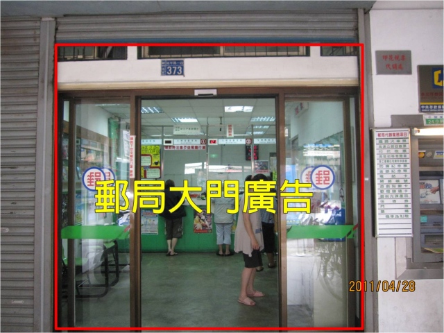 南勢郵局大門廣告