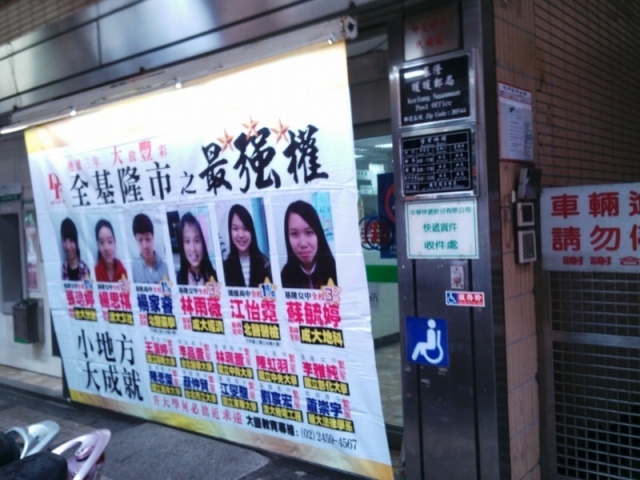 暖暖郵局大門廣告